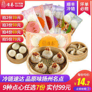 扬州特色早餐 冶春 松子烧麦/鲜肉包/三丁包 300g/袋 6只 拍3件44元包邮