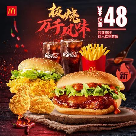 麦当劳 我就喜欢双人欢享套餐 电子优惠券