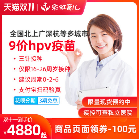 9价hpv宫颈癌疫苗 预约代订 全国