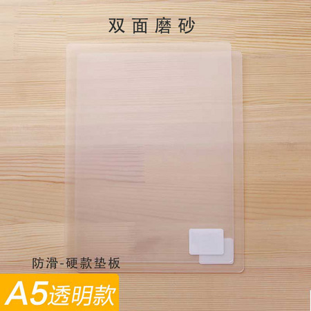 JIELI 杰利 32K 透明学生写字垫板 A5