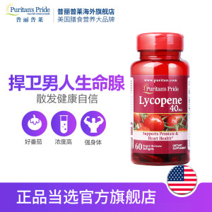美国 普丽普莱 番茄红素软胶囊 60粒 前列腺保健 158元黑五价
