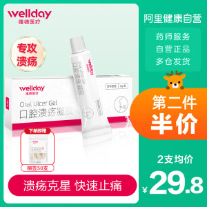 维德医疗 口腔溃疡凝胶 修复/止痛
