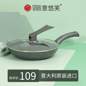 意大利进口 RossoSfera 意悠芙 一体成型不粘锅平底锅26cm 39元包邮