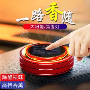 除醛祛味太阳能高档车载香薰
