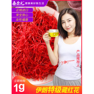 伊朗进口 泰圣元 特级藏红花 1g