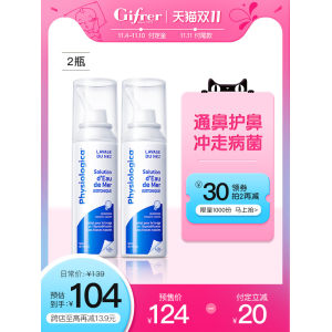 法国百年品牌 Gifrer 鼻腔喷雾剂 100ml*2支 89元预售到手价