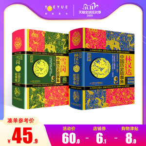 《林汉达中国历史故事集》 全套2册珍藏版