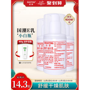 经典国货 标婷 维生素E乳 100g*3瓶