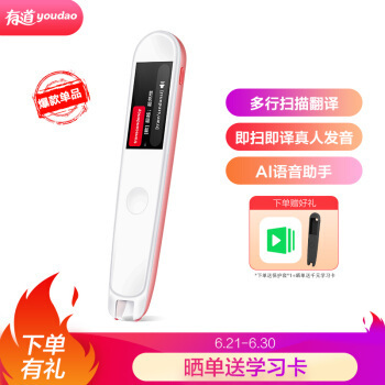 网易有道词典笔2.0 翻译笔