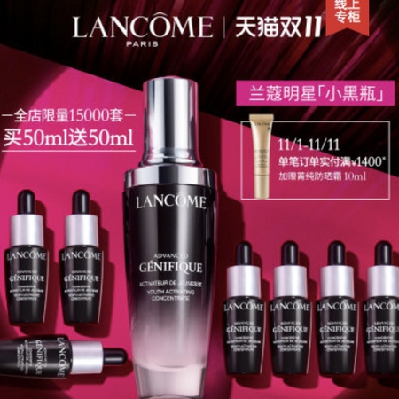 LANCOME 兰蔻 第二代 小黑瓶精华肌底液 50ml +赠小黑瓶7ml*7+1ml