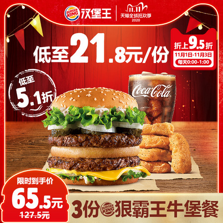 汉堡王 3份狠霸王牛堡餐 多次兑换券 电子券 *3件