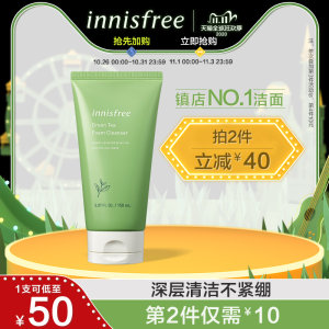 悦诗风吟 绿茶清洁洗面奶