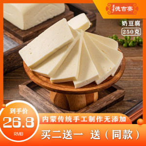 内蒙古特产 德吉赛 无糖低脂奶豆腐 250g*3袋 拍2件48.6元包邮