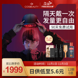 拯救脱发 可思美 CosBeauty LLLT低能量激光生发帽 1999元抢先价