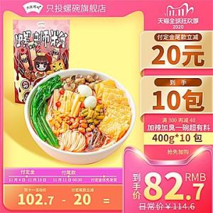 只投螺碗 升级加辣加臭 双倍腐竹 螺狮粉柳州 400g*10袋 79.7元双11预售到手价