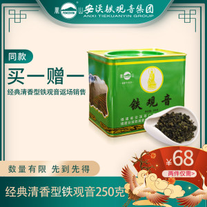 钓鱼台国宾馆供应商 凤山 安溪一级清香型铁观音 250g/罐 48元包邮