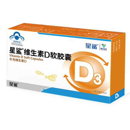星鲨 维生素D软胶囊婴儿补钙儿童钙维生素D3 30粒/盒