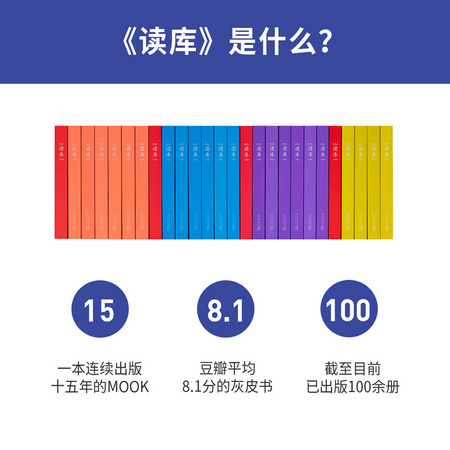 《读库》MOOK*7册 + 读库本*6册 + 走街串巷周历*1册（共14册）