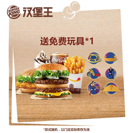 BURGER KING 汉堡王 霸道双人餐赠随机惊喜玩具1个 电子券 *2件