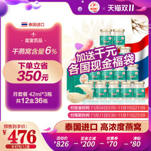 泰国进口 BOKI 6%干燕窝含量 0防腐剂 木糖醇即食燕窝 42ml*36瓶 446元预售到手价