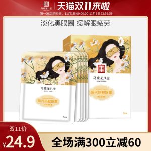 马应龙 八宝蒸汽热敷眼罩 5片