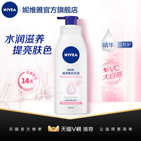 聚划算百亿补贴：NIVEA 妮维雅 温润美白身体乳 200ml