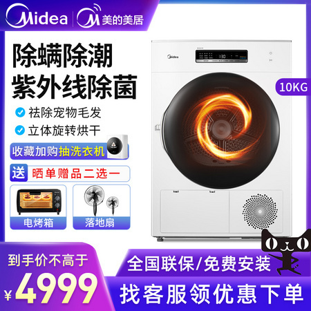 Midea 美的 MH100-H1W 热泵干衣机 10kg