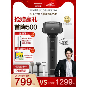 松下 朗达系列LM31 小锤子 往复式三刀头剃须刀 日本安来钢