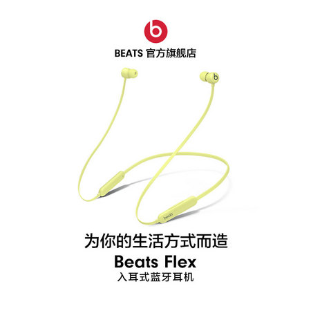Beats Flex 入耳式蓝牙耳机