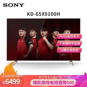 索尼 KD-65X9100H 65英寸 4K液晶电视 6499元