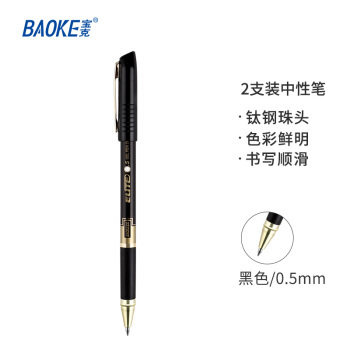 BAOKE 宝克 2W7 0.5mm黑色中性笔学生水笔考试专用笔 2支/卡 *3件