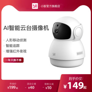 小米生态链 小蚁 智能AI云台摄像头 红外夜视 双向语音