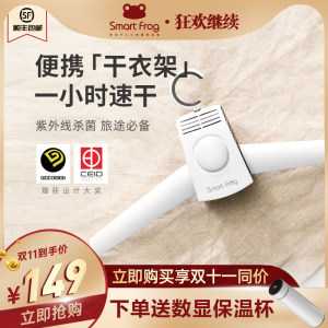 出差旅行神器 卡蛙 便携烘干衣架 1小时速干 紫外线杀菌 129元包邮