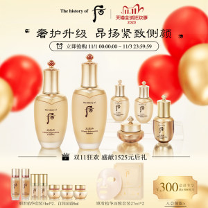 韩国贵妇护肤品 Whoo后 天率丹和率套盒 1850元抢先价