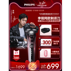 李现同款 飞利浦 肌能感应系列 S5531 黑蜂巢电动剃须刀