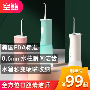 阿里旗下空熊 牙护士 便携式电动冲牙器 水牙线