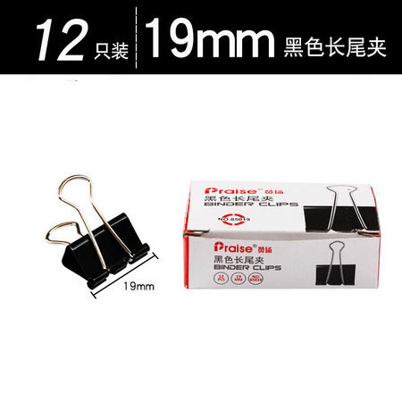 Praise 赞扬 黑色长尾夹 19mm*12只装