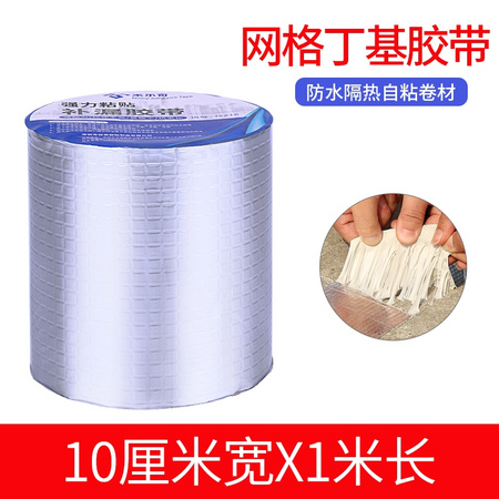 米乐奇 防水补漏胶带 加厚方格铝 1m*10cm