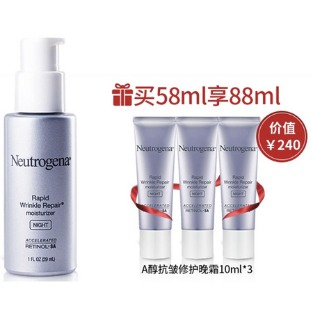 Neutrogena 露得清 维A醇晚霜 29ml*2件+赠10ml*3