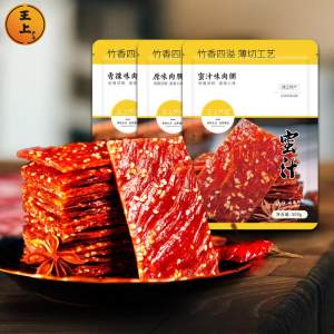 靖江特产 王上 靖江猪肉脯 100g*3袋 15.8元包邮