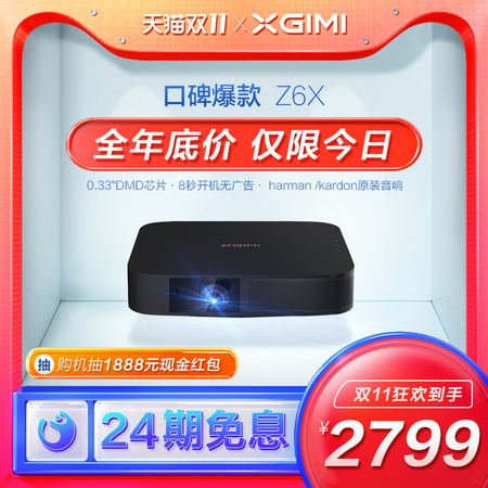 XGIMI 极米 Z6X 家用投影仪 黑色