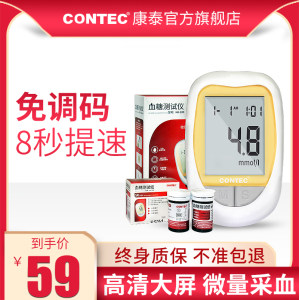 康泰 血糖测试仪 含50支试纸+50支采血针