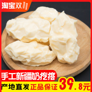 新疆手工奶酪棒 无添加奶疙瘩 400g 36.8元包邮