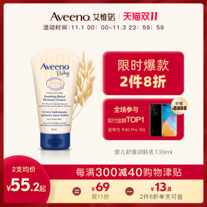 Aveeno 艾惟诺 燕麦婴儿滋润面霜 59元抢先价