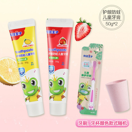FROGPRINCE 青蛙王子 健齿牙膏套装 （牙膏4支 牙刷4支 刷牙杯1个）