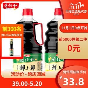 第2件0元 老恒和 鲜上鲜 特级生抽酱油 1.28L/瓶