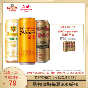 青岛啤酒 三种精酿组合 500ml*12听 64元预售到手价
