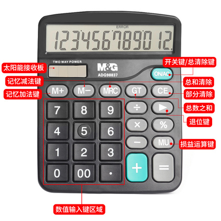 聚划算百亿补贴： M&G 晨光 ADG98837 双电源计算器
