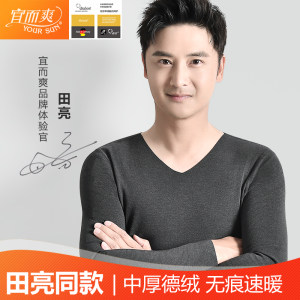 宜而爽 男士德绒自发热 磨毛加厚秋衣秋裤套装