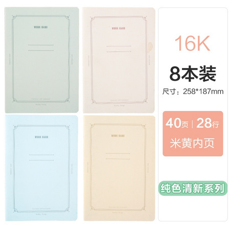 M＆G 晨光 APYFJQ20 缝线笔记本 16K/40页 8本装 多款可选
